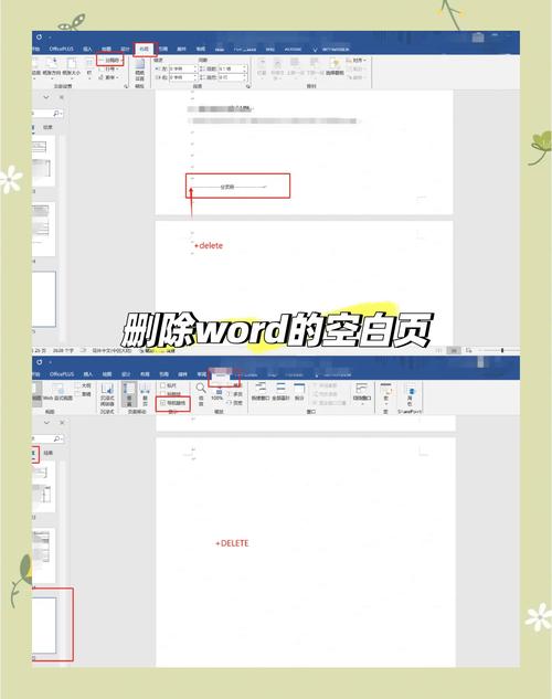 word怎么删除整页文档