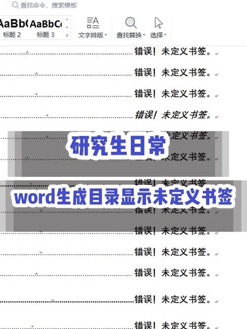 word怎么显示书签