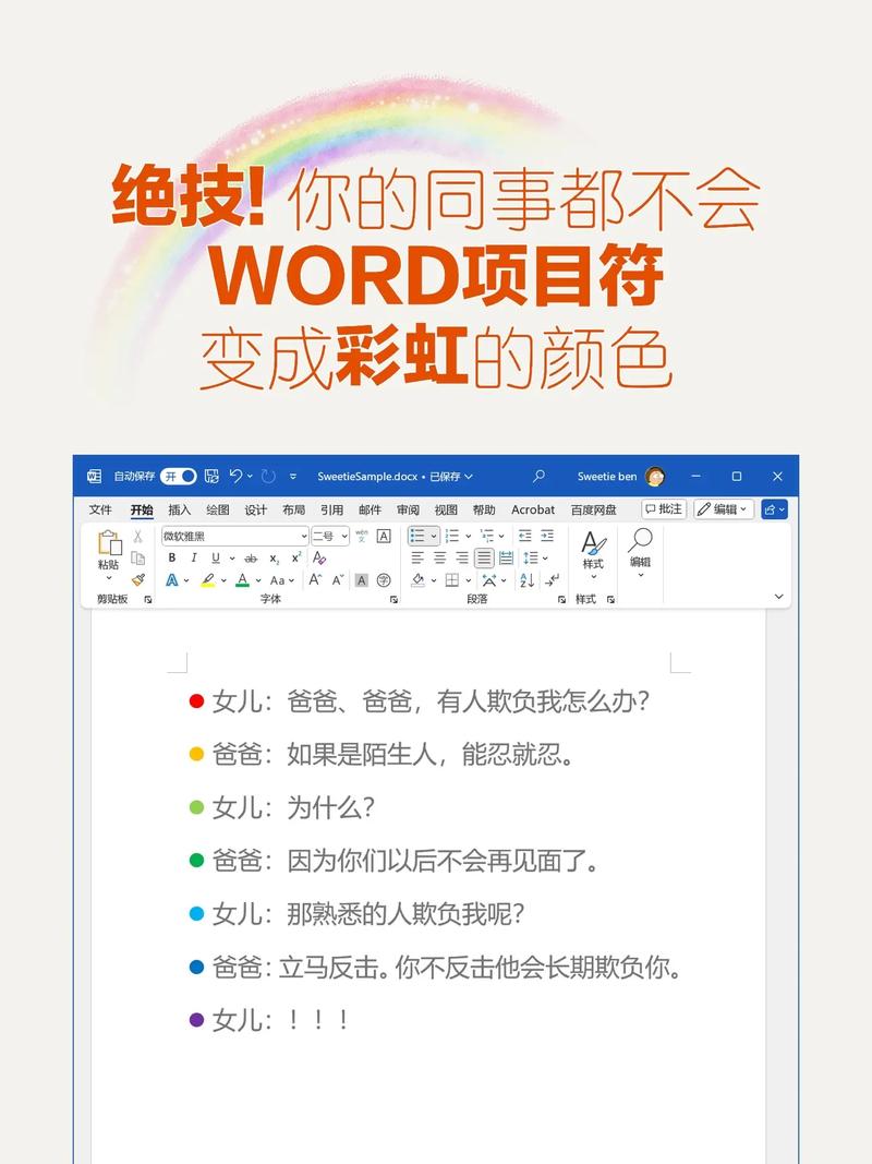 word界面怎么变色