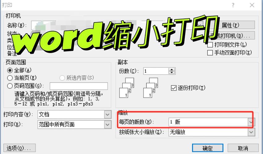 word版怎么缩印