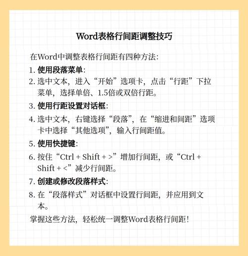 word表怎么设置行距