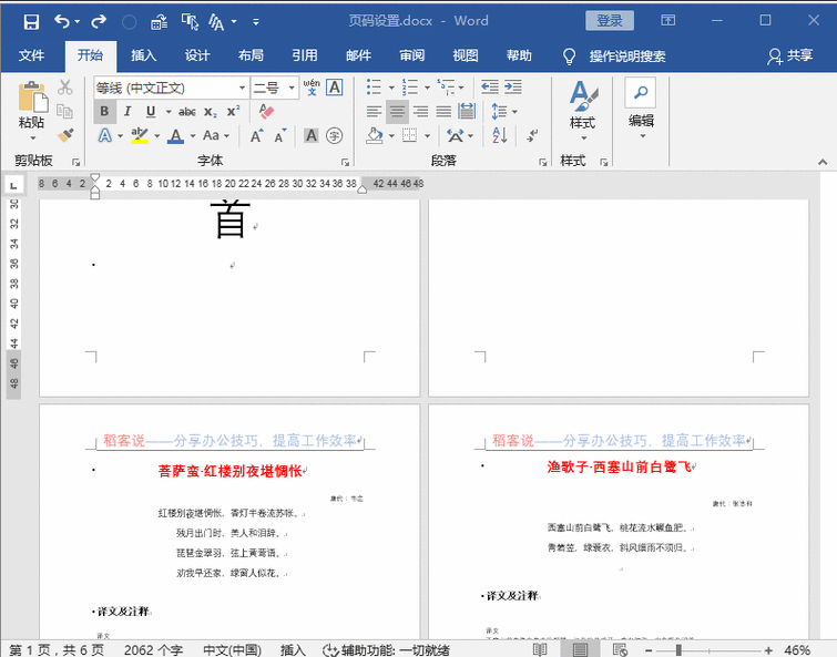 word封面设置页码怎么设置页码