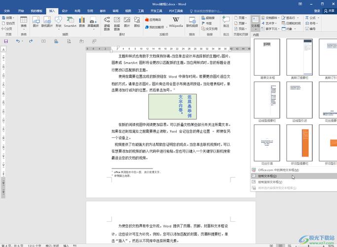 word字框怎么修改