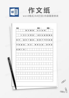 word白纸怎么用