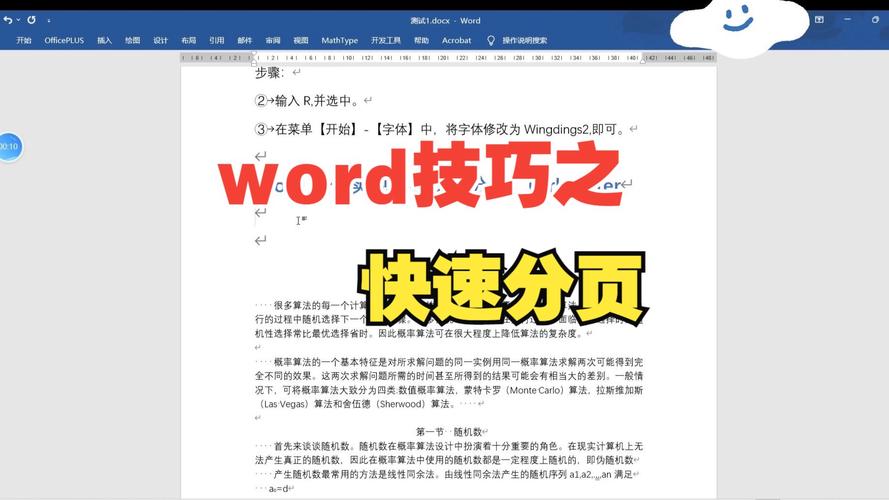 怎么使word分页