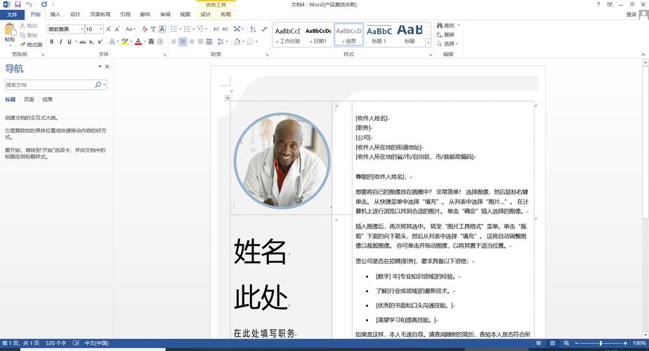 word2013怎么用