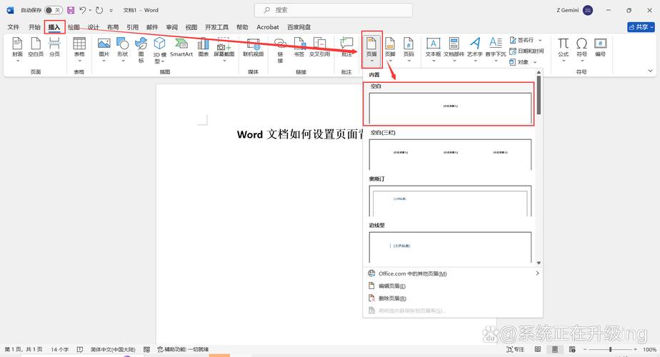 怎么用word做海报