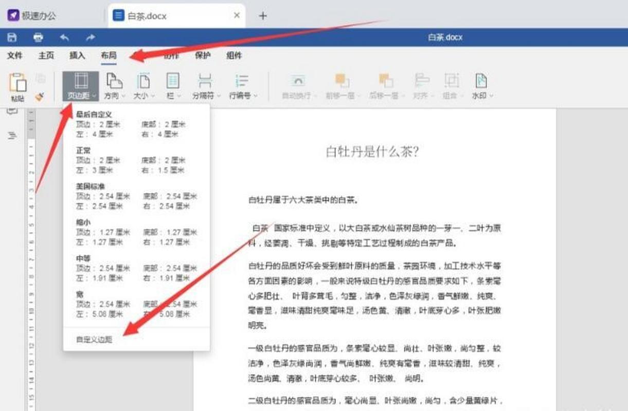 怎么解锁word锁定文档