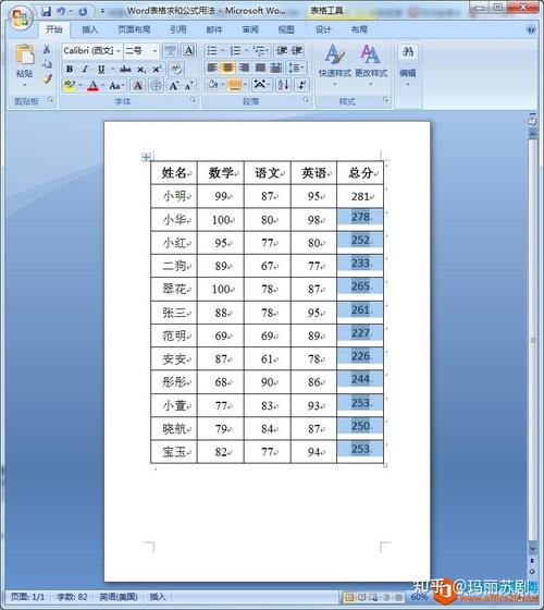 word表格怎么整体移动