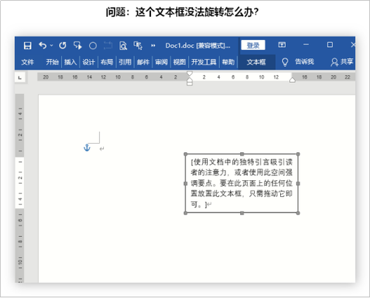 word兼容怎么解决