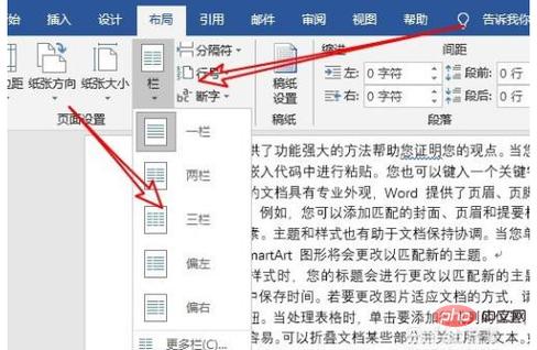 word文档怎么分两栏