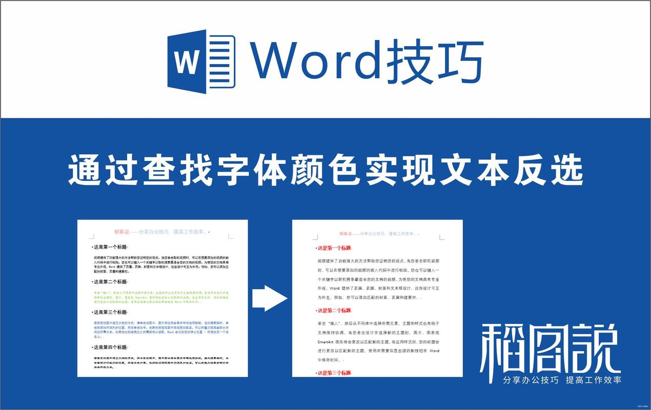 word怎么反色