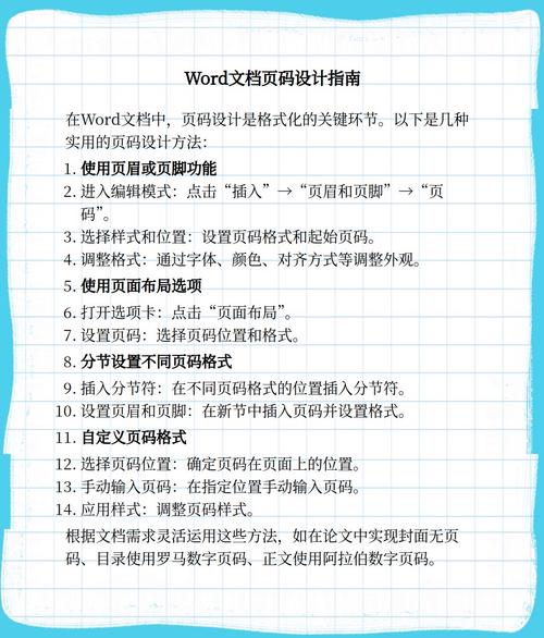 word怎么连页码