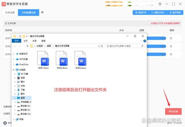 word文档怎么注音