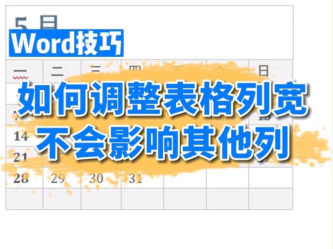 word文档怎么调整表格大小