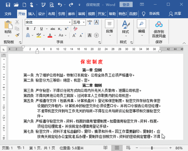 word文档怎么排版页面