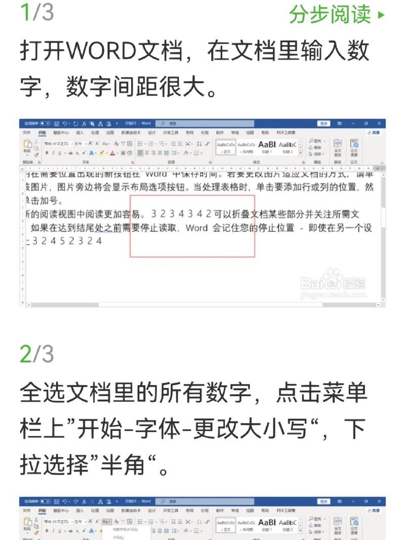 word怎么拉数字