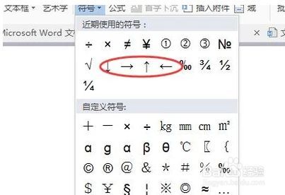 word里箭头怎么画