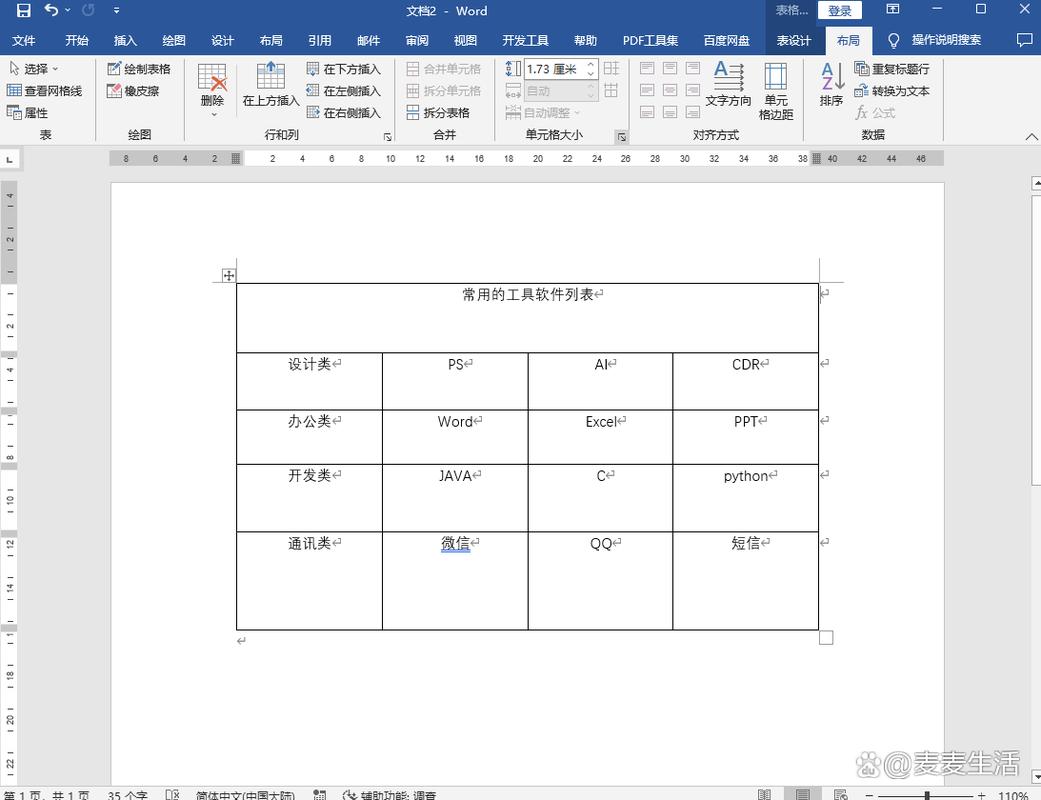 word怎么设置居中