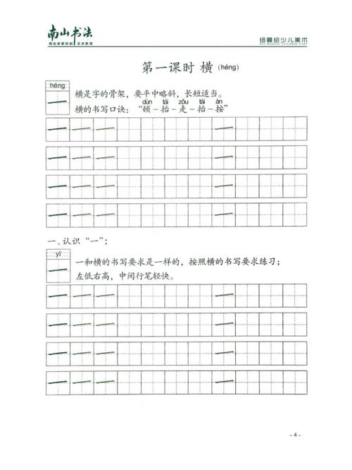 word怎么打横字