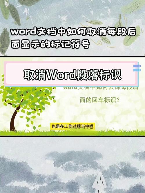 怎么去掉word标记