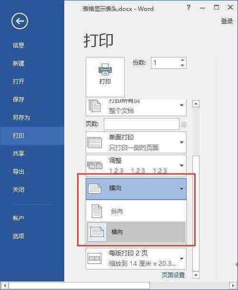 word怎么一页横向一页纵向