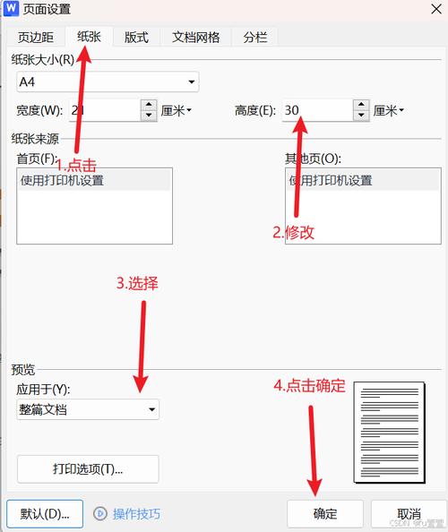 word怎么调整简报