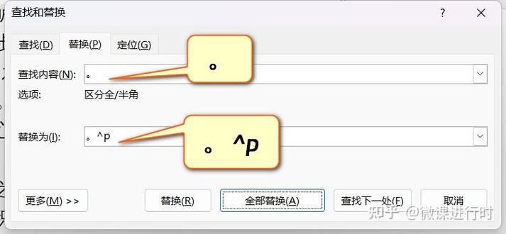 word怎么分隔句子