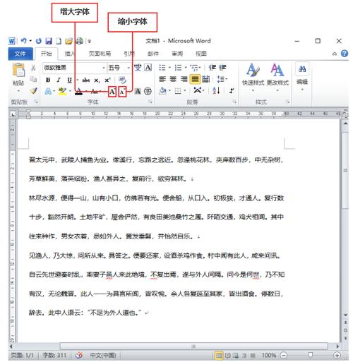 word怎么更改字体