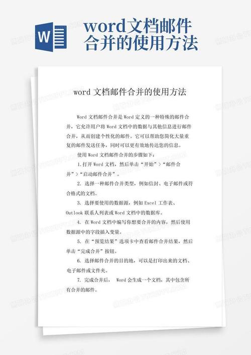 word怎么邮件格式