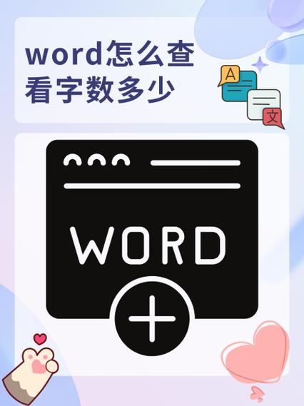 怎么查询word字数