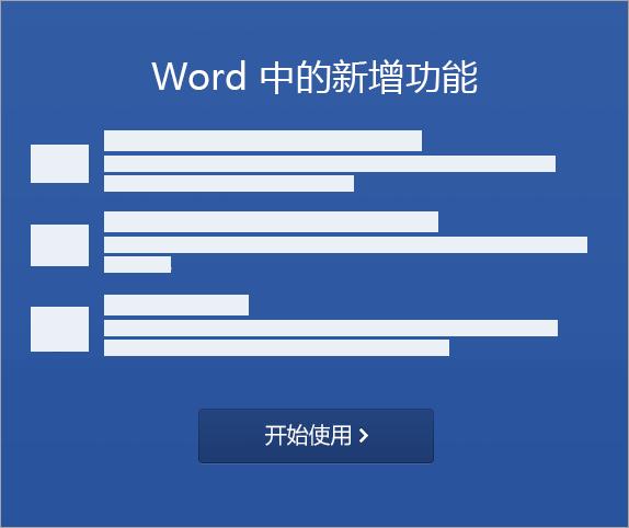 word2016怎么激活