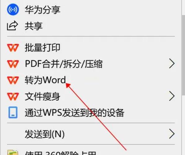 怎么将pdf转为word