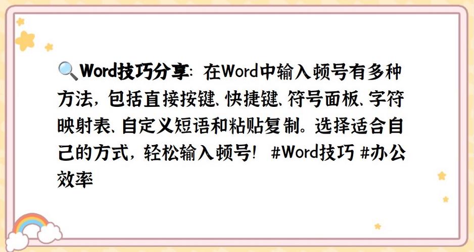 word怎么打出顿号