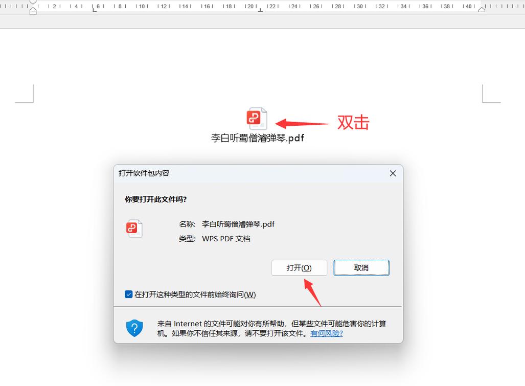 word怎么导入pdf