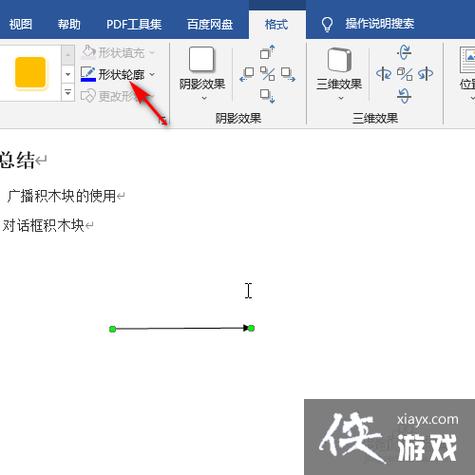 word里箭头怎么表示