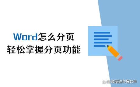 怎么使word分页