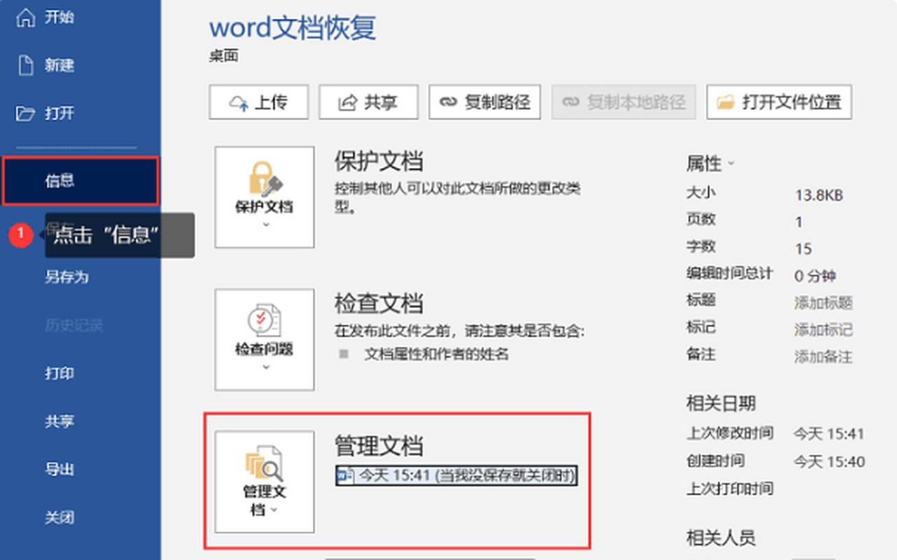 word文档没了怎么找