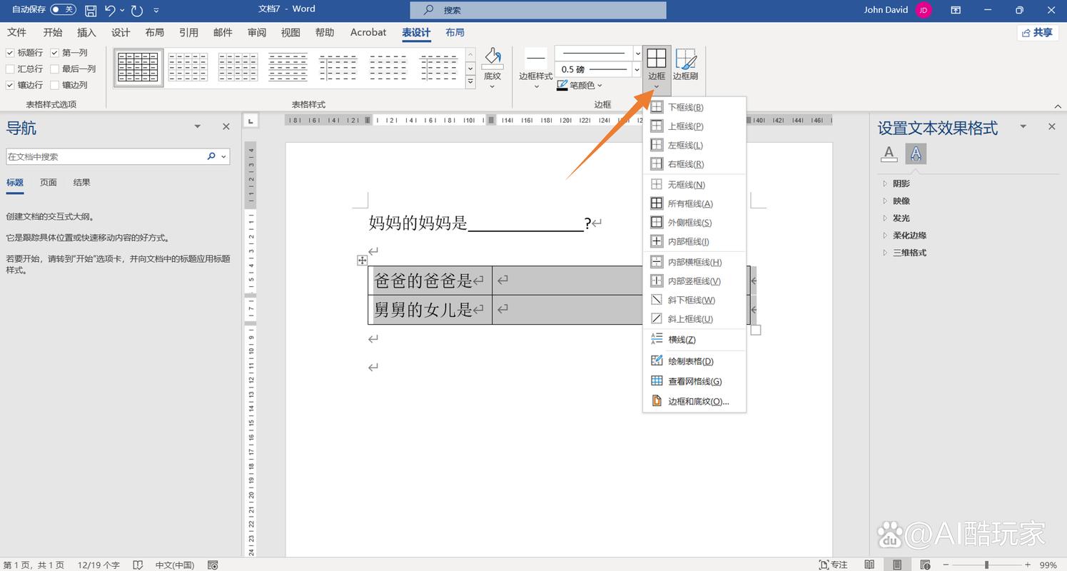 word 怎么空格划线