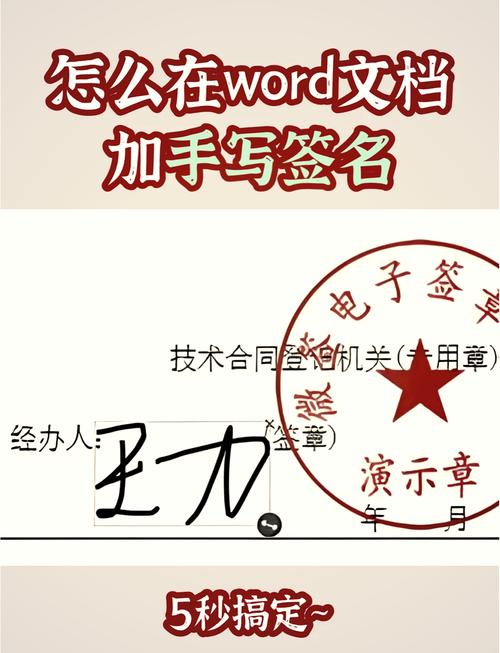 word怎么弄电子签名