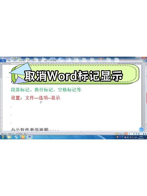 word标记怎么去掉