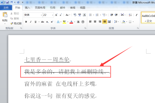 word删除线怎么加