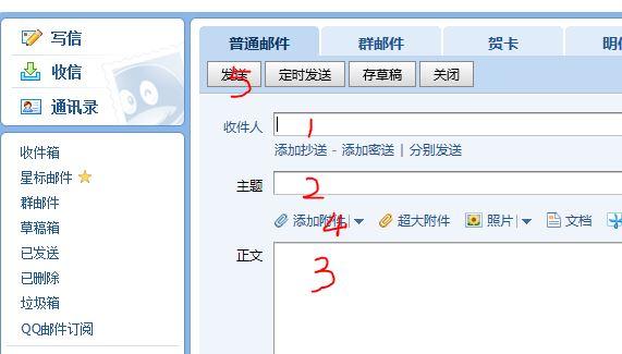 qq邮箱怎么发word文档