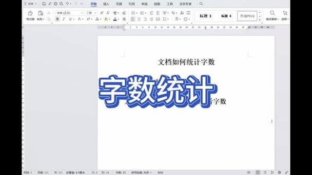 怎么查看word文档字数