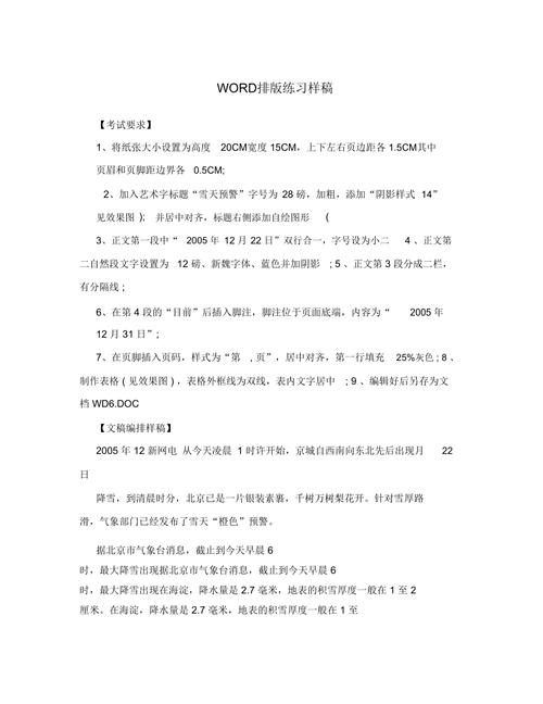 word怎么排版习题