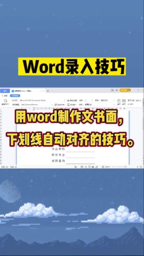 怎么修改word的封面