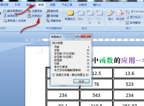 word怎么看字数统计