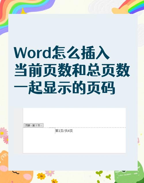 word的页数怎么设置