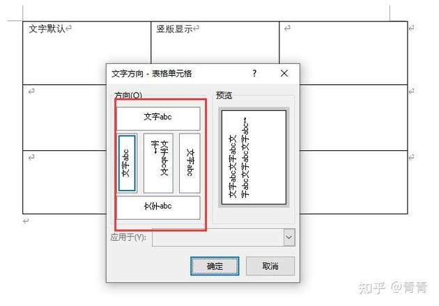 word里面表怎么竖排