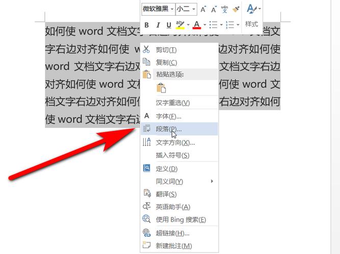 word怎么右边对齐